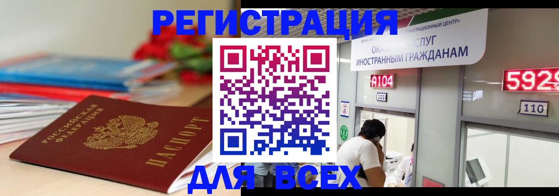 временная регистрация надежно в Электростали