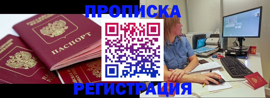 прописка законно в Электростали