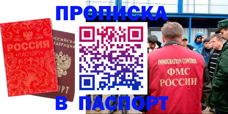 временная регистрация для всех в Электростали