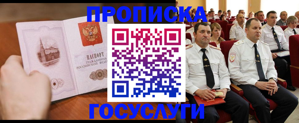прописка паспорт в Электростали