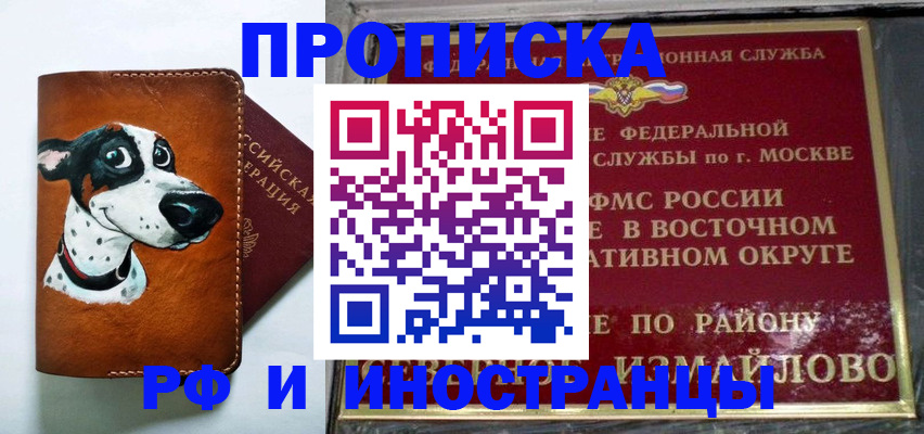временная регистрация купить в Электростали