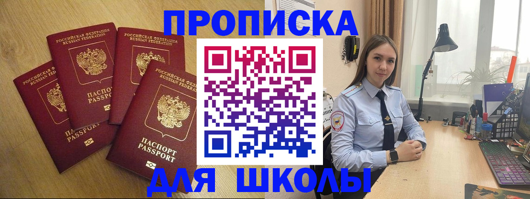 прописка штамп в Электростали